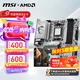 微星（MSI）B650M B850M X670E 搭 AMD 銳龍 9600X 9700X 7800X 3D 9800X3D CPU主板套裝 板U套裝 B850M GAMING PLUS WIFI R