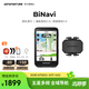iGPSPORT跡馳 BiNavi自行車(chē)碼表公路車(chē)GPS導航智能無(wú)線(xiàn)騎行賽段爬坡碼表 BiNavi碼表+踏頻