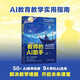 教師的AI助手：AIGC輔助教育與教學(xué)
