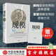 【贈解讀本】規模：復雜世界的簡(jiǎn)單法則 杰弗里 韋斯特 中信出版社圖書(shū) ChatGPT AIGC