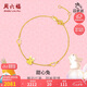 周六福5G工藝黃金手鏈女甜心兔生肖兔手鏈計(jì)價(jià)A0710504 約2.17g 16+3cm 