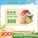 【謹防刷單詐騙】百果園電子充值碼300元 百果園水果卡券 百果園禮品卡券 全國通用
