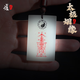 龍虎山天師府正品道家玉牌平安無(wú)事牌護(hù)身轉(zhuǎn)運(yùn)招財(cái)?shù)鯄嫷兰曳ㄆ?祝?？?太極姻緣 玉牌