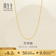 周生生黃金足金萬(wàn)字項鏈百搭素鏈女款95490N計價(jià) 45厘米4克