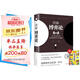 博弈論 送中華成語(yǔ)故事（全2冊）黃圣依同款圖解博弈論社會(huì )生活中的高級思維及生存策略 勵志與成功智力與謀略詭計大全集經(jīng)濟學(xué)理論書(shū)籍