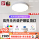 Paulmann P德國(guó)柏曼護(hù)眼吸頂燈 臥室紫光高亮全光譜客廳兒童燈具【包安裝】