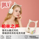 JBLV柏林之聲頭戴式耳機無(wú)線(xiàn)藍牙女生電腦電競游戲貓耳朵降噪電競耳麥 米白色