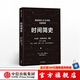時(shí)間簡(jiǎn)史 比霍金版更易懂 中信出版社圖書(shū)
