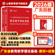 【廣州倉當天發(fā)】山香教育2026廣東省教師招聘考試教育教學(xué)理論基礎專(zhuān)用教材及歷年真題押題試卷考編制用書(shū)
