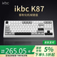 ikbc無(wú)線(xiàn)機械鍵盤(pán)有線(xiàn)藍牙三模RGB客制化游戲辦公電腦鍵盤(pán)京東自營(yíng)gasket5層填充K87三拼45克