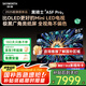 創(chuàng  )維（Skyworth）電視 85A5F Pro 85英寸 Miniled 4K 高清網(wǎng)絡(luò )智能AI液晶平板電視機彩電國家補貼一級能效以舊換新 85英寸 全國補貼咨詢(xún)領(lǐng)取疊加以舊換新 85A5F pro
