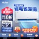 海爾（Haier）新品【小紅花】新一級能效 家用變頻冷暖空調掛機 獨立除濕 臥室省電靜音防直吹空調 國家補貼20% 2匹 一級能效 兩匹雙排大空間掛機