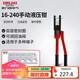 德力西電氣手動(dòng)液壓鉗壓線鉗家用省力端子鉗銅鋁鼻壓接 16-240平方