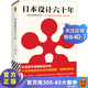 日本設(shè)計(jì)六十年 內(nèi)田繁著 從盲目抄襲到影響世界，一本書說透日本設(shè)計(jì)的起源、發(fā)展與未來 藝術(shù)理論 藝術(shù)設(shè)計(jì) 紅色