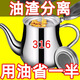 【半價(jià)搶】316不銹鋼特厚濾油瓶油壺家用廚房一體壺帶嘴帽濾油壺 1200ml毫升約裝1斤半贈過(guò)濾網(wǎng)壺