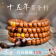 龍隱【黃金陳籽】星月菩提子手串佛珠蜜蠟手鏈108顆送男女友禮物 夢見 8mm*12mm