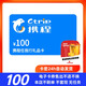 【電子卡-謹防刷單詐騙】攜程任我行禮品卡100元 機票酒店折扣黑鉆練級 一手貨源 全國通用 含權益券