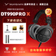 beyerdynamic /拜雅 DT990 PRO X專業(yè)HIFI高保真音質(zhì)錄音室專用開放式監(jiān)聽耳機(jī)頭戴式48歐音樂發(fā)燒級(jí)有線耳機(jī) 新品現(xiàn)貨【DT990Pro X】48歐