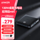ANKER安克130W桌面充電站 氮化鎵充電器多口120WPD100Wtype-c快充適用蘋果16華為筆記本電腦充電頭黑
