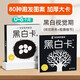 黑白卡專(zhuān)利認證 寶寶視覺(jué)激發(fā)卡大卡(共2冊)黑白卡1、2 新生嬰兒早教閃卡 0-6個(gè)月寶寶適用追視大卡 新版 加厚 大尺寸21厘米 專(zhuān)注三十年嬰幼兒視覺(jué)研發(fā) 海潤陽(yáng)光