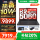 聯(lián)想拯救者R9000P 2025補貼 專(zhuān)業(yè)電競游戲筆記本電腦y 滿(mǎn)血RTX5070可選 十六核新旗艦 銳龍R9 8945HX RTX5060｜碳晶黑 32G內存 1TB固態(tài) 標配
