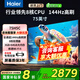 海爾（Haier）電視55/65/75/85/英寸【國家補(bǔ)貼20%】4K超高清平板電視家用一級(jí)能效超薄智能彩電2025款H5C電視機(jī) 75英寸 3+64G【75H5C】新品