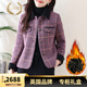 LISM【商場(chǎng)同款】高端外套2025秋季媽媽裝法式復古小香風(fēng)女顯瘦洋氣小 紫色加絨加厚【高質(zhì)量版】 2XL [126-140斤]
