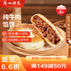 廣州酒家利口福 純牛肉餡餅300g*2袋 6個(gè) 手抓餅 兒童早餐夜宵 蔥油餅餡餅