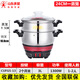 多星山東多星鍋多功能家用電熱鍋不銹鋼電火鍋大容量電鍋蒸鍋 24cm單蒸籠