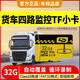 LD貨車四路監(jiān)控內(nèi)存卡大貨車行車記錄儀專用內(nèi)存儲(chǔ)卡FAT32格式sd大卡車載高速tf卡汽車儲(chǔ)存卡正品 32G 貨車記錄儀TF小卡(享讀卡器+二維碼停車牌 高速耐用