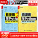 看漫畫(huà)學(xué)Python1 + 看漫畫(huà)學(xué)Python2 有趣、有料、好玩、好用 共兩冊 基礎+進(jìn)階版