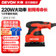 大有（Devon）220W平板砂光機(jī)2215砂紙機(jī)家具打磨木材拋光機(jī)沙膩?zhàn)庸ぞ吣竟伖?2215-2-110