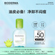 BIODERMA【易夢玲同款】貝德瑪卸妝水油皮混油控油煥亮清潔禮物 【26年6月1日效期】綠水100ml