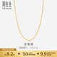 周生生黃金項鏈 足金龍骨素鏈 鎖骨鏈82565N計價(jià) 40厘米 - 5.13克(含工費130元)