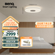 明基(BenQ) Aora mini吸頂燈護眼全光譜兒童房間臥室大主燈智能簡約