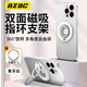 BZBC雙環(huán)磁吸手機支架雙面360度旋轉桌面指環(huán)扣MagSafe吸附車(chē)載支架