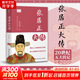 張居正大傳 朱東潤 20世紀五大傳記之一 激勵人心的精英成長故事 驚心動魄的時代變遷史詩 圖書