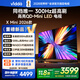 Vidda X Mini 2026款 海信電視75英寸 超高刷QD-Mini LED 以舊換新家電國家補貼游戲液晶AI電視機75VX3Q