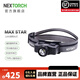 納麗德（NEXTORCH）MAXSTAR工業(yè)檢修頭燈磁控旋轉(zhuǎn)開關(guān)燈體可分離直充頭燈1200流明