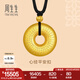 周生生七夕禮物心經(jīng)平安扣古法黃金項(xiàng)鏈足金吊墜繩鏈款90496Z計(jì)價(jià) 70厘米 - 15.96克(含工費(fèi)1150元)
