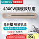 西門子（SIEMENS）旗艦款軌道插座 明裝可移動(dòng)軌道 0.8米帶開關(guān) 大地色