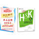 HSK全真模擬試題集 4級（外研社.HSK課堂系列 附MP3光盤1張）