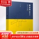 鋼結(jié)構(gòu)連接節(jié)點(diǎn)設(shè)計(jì)手冊(cè) 第5版 圖書