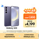 三星Samsung Galaxy S24 AI手機 第三代驍龍8 游戲手機 拍照手機 12GB+256GB 秘礦紫 國家政府補貼