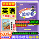 【北京版】2025秋季黃岡小狀元二年級上英語(yǔ)北京版BJ黃岡作業(yè)本達標卷二年級上下冊小學(xué)2年級同步練習冊單元檢測期中期末試卷專(zhuān)項測試卷黃崗小狀元龍門(mén)書(shū)局 【達標卷】二上 英語(yǔ) 北京版