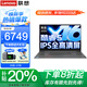 聯(lián)想小新Pro16筆記本電腦 2025補貼20%酷睿高性能輕薄揚天V全能本設計辦公游戲學(xué)生編程手提本昭陽(yáng)可選 25款酷睿5 32G內存 1TB固態(tài)X5 IPS全高清屏 游戲級顯卡 全新升級 WiFi6