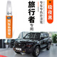 弗炫捷途旅行者皓月白汽車(chē)補漆筆公路灰冰川白極夜黑車(chē)漆劃痕修復神器 極夜黑 捷途旅行者 【基礎修復】補漆筆+砂紙