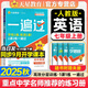 【2025秋新版】一遍過(guò)七年級上冊下冊人教版RJ北師版BS初一新教材課本同步練習題冊一課一練初中7年級上下冊全套輔導書(shū)天星教育 【七上】英語(yǔ) 人教版(25秋)