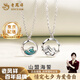 老鳳祥S925純銀情侶項鏈輕奢小眾情人節(jié)禮物 海誓山盟情侶項鏈【品牌禮盒】