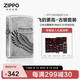 ZIPPO打火機之寶防風煤油 飛的更高-古銀 七夕禮物送男友 含油套裝